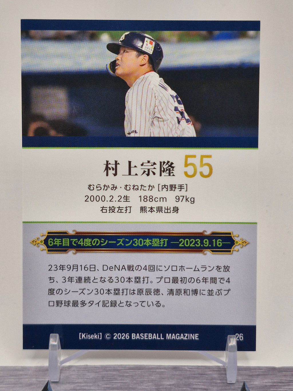 Baseball Magazine #55 Munetaka Urakami
