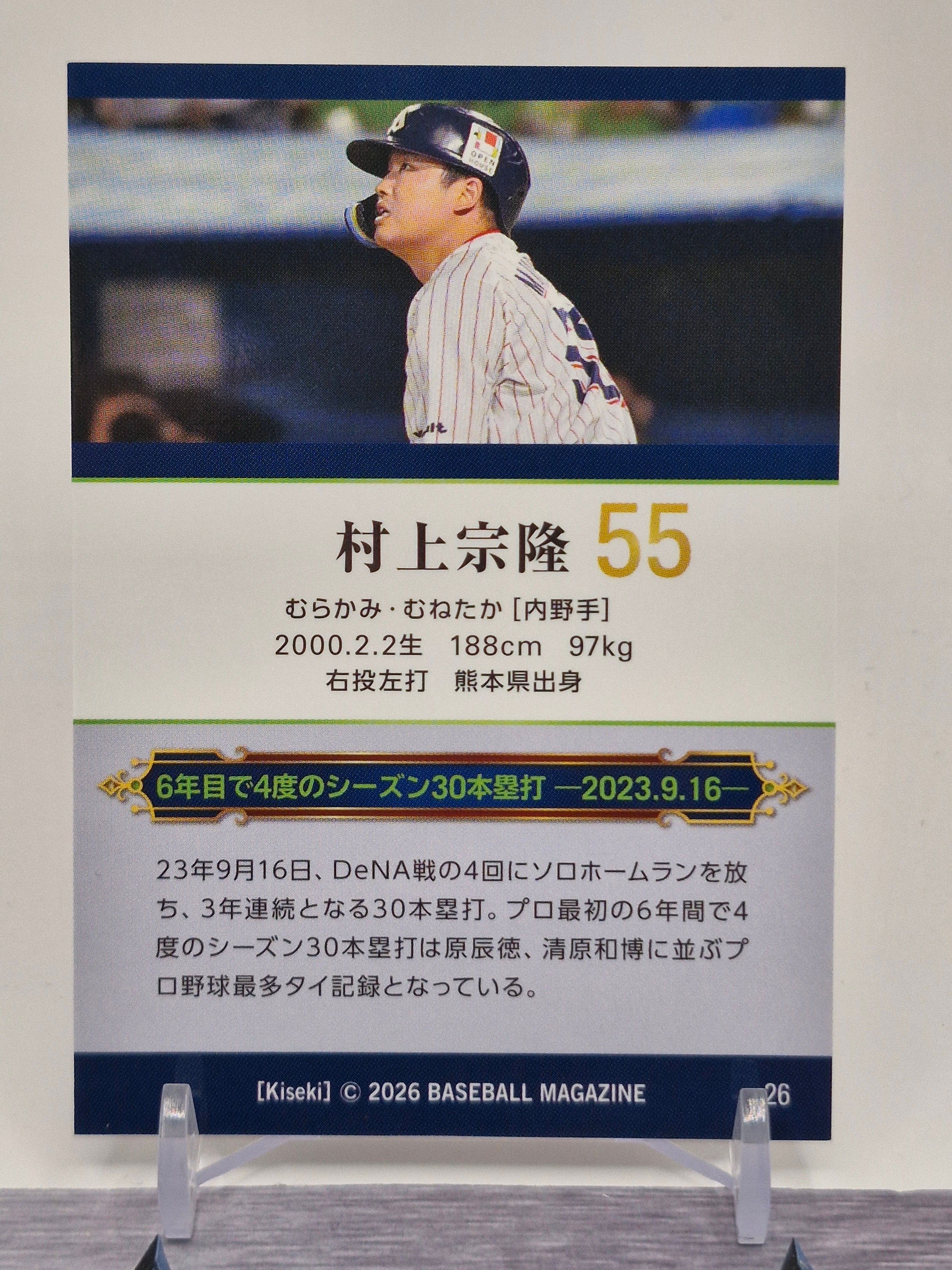 Baseball Magazine #55 Munetaka Urakami